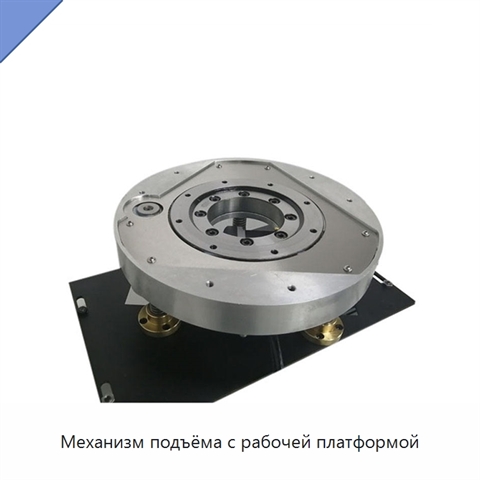 Механизм подъёма с рабочей платформой