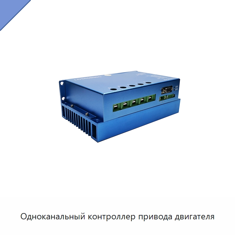 Одноканальный контроллер привода двигателя — Драйверы двигателей