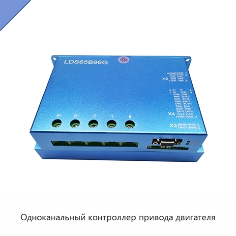 Одноканальный контроллер привода двигателя