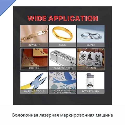 Волоконная лазерная маркировочная машина
