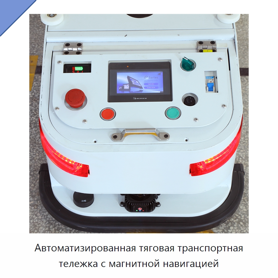 Автоматизированная тяговая транспортная тележка с магнитной навигацией