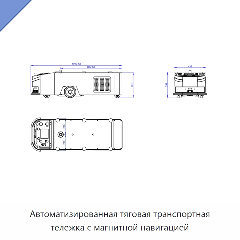 Автоматизированная тяговая транспортная тележка с магнитной навигацией