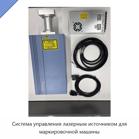 Система управления лазерным источником для маркировочной машины