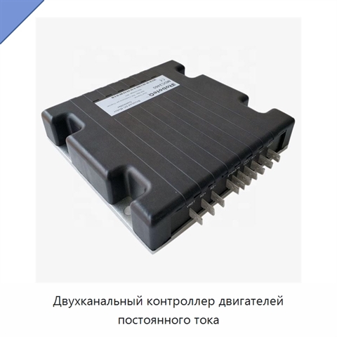 Двухканальный контроллер двигателей постоянного тока