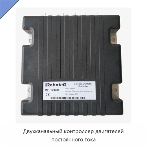 Двухканальный контроллер двигателей постоянного тока