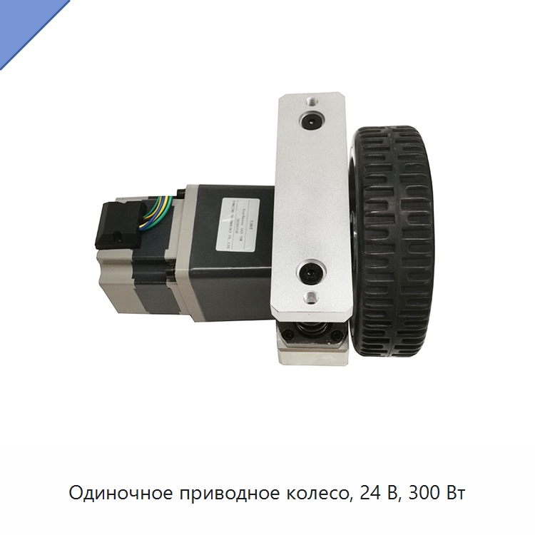 Одиночное приводное колесо, 24 В, 300 Вт — Вилочные погрузчики