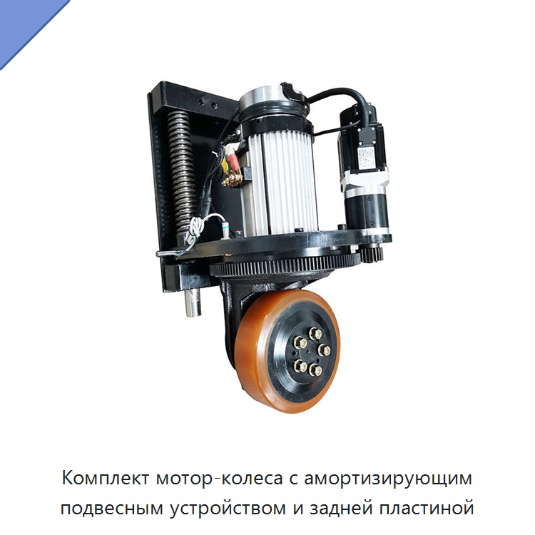 Комплект мотор-колеса с амортизирующим подвесным устройством и задней пластиной — Вилочные погрузчики