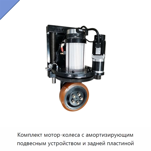Комплект мотор-колеса с амортизирующим подвесным устройством и задней пластиной