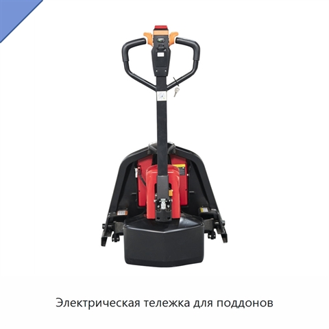 Электрическая тележка для поддонов