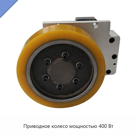Приводное колесо мощностью 400 Вт