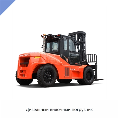 Дизельный вилочный погрузчик