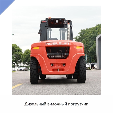 Дизельный вилочный погрузчик