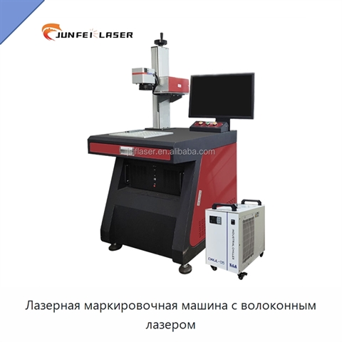 Лазерная маркировочная машина с волоконным лазером