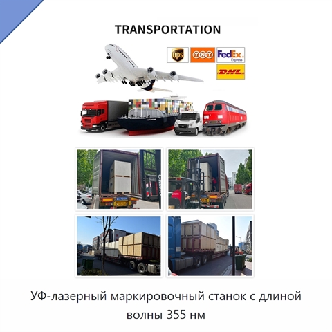 УФ-лазерный маркировочный станок с длиной волны 355 нм