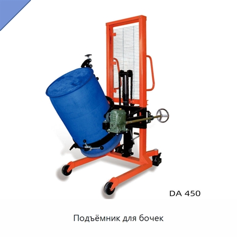 Подъёмник для бочек