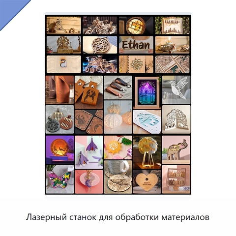 Лазерный станок для обработки материалов