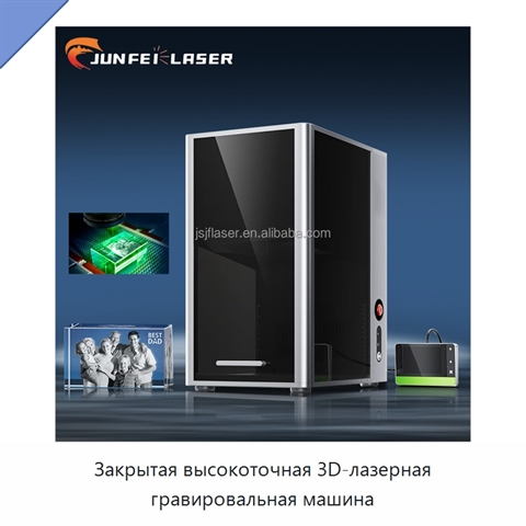 Закрытая высокоточная 3D-лазерная гравировальная машина
