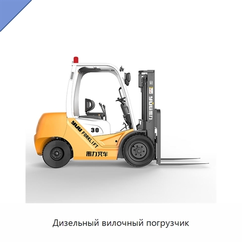 Дизельный вилочный погрузчик