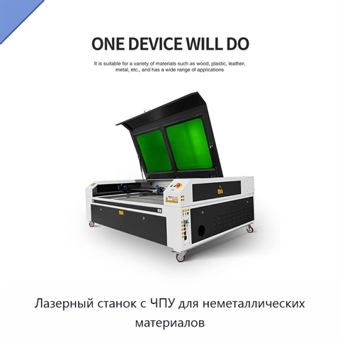 Лазерный станок с ЧПУ для неметаллических материалов