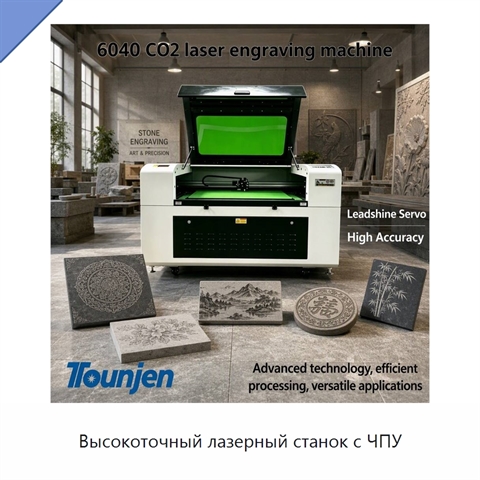 Высокоточный лазерный станок с ЧПУ