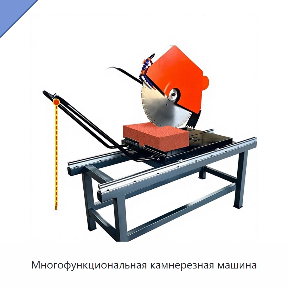 Многофункциональная камнерезная машина — Оборудование для обработки камня