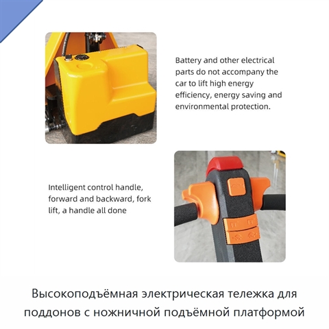 Высокоподъёмная электрическая тележка для поддонов с ножничной подъёмной платформой