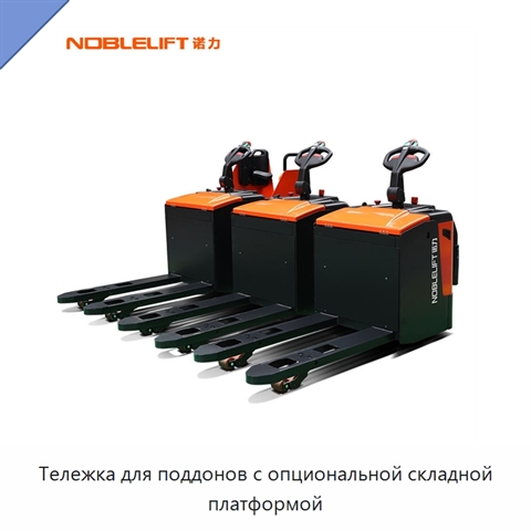 Тележка для поддонов с опциональной складной платформой