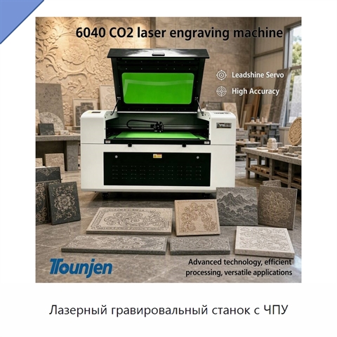 Лазерный гравировальный станок с ЧПУ