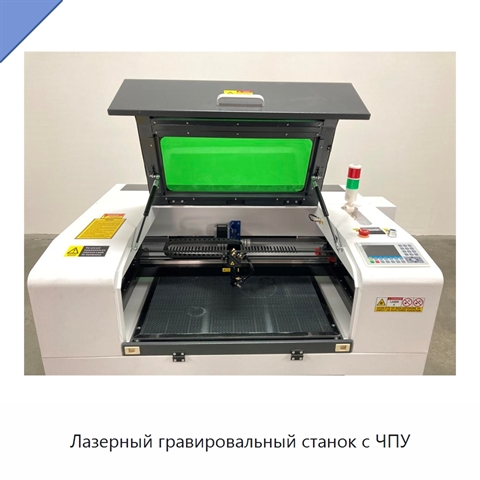 Лазерный гравировальный станок с ЧПУ