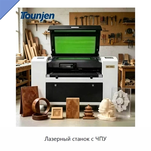 Лазерный станок с ЧПУ