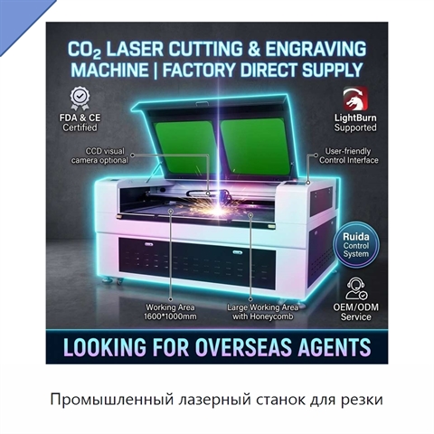 Промышленный лазерный станок для резки