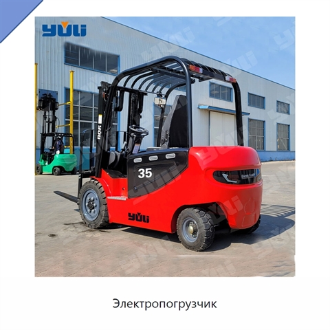 Электропогрузчик