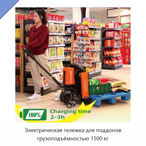 Электрическая тележка для поддонов грузоподъёмностью 1500 кг