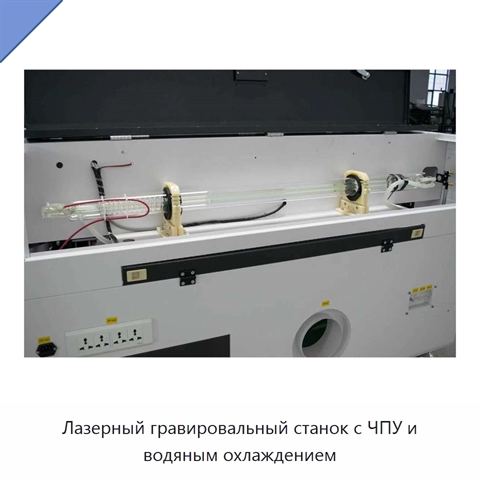 Лазерный гравировальный станок с ЧПУ и водяным охлаждением
