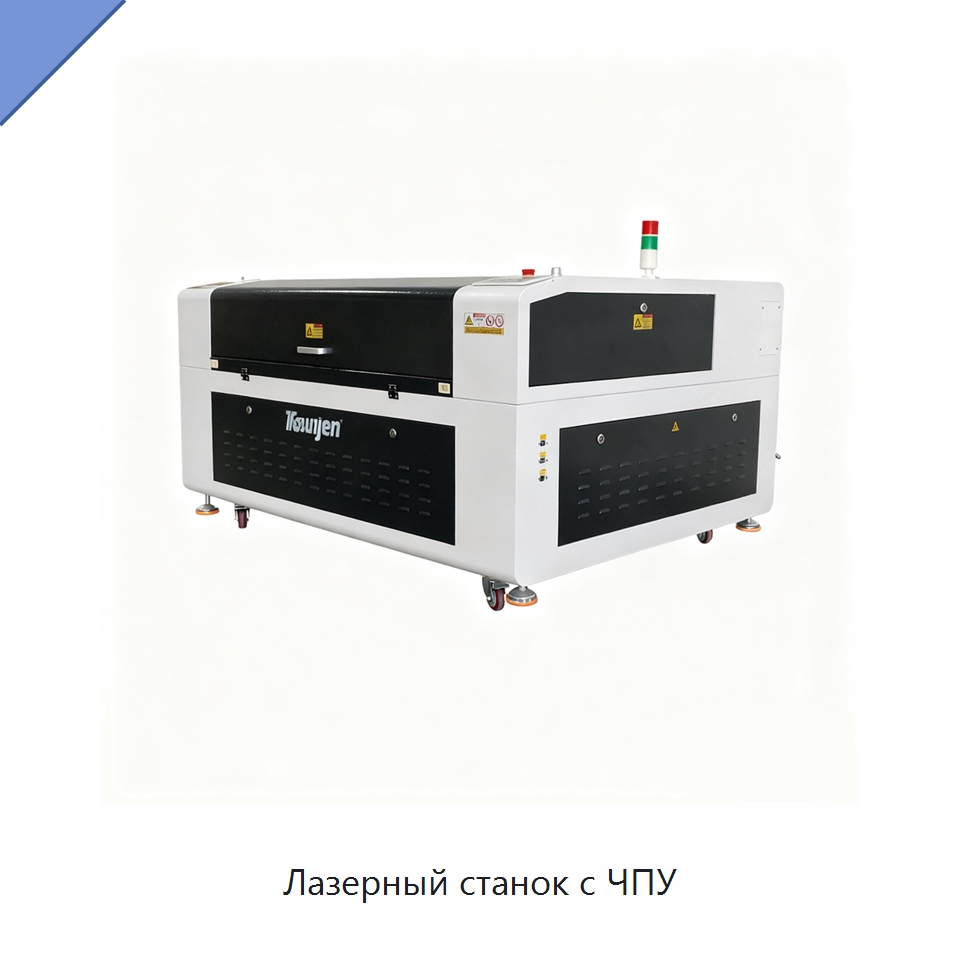 Лазерный станок с ЧПУ — Лазерные гравировальные станки