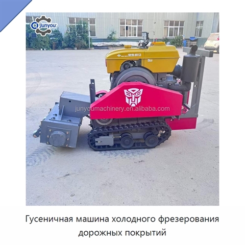 Гусеничная машина холодного фрезерования дорожных покрытий