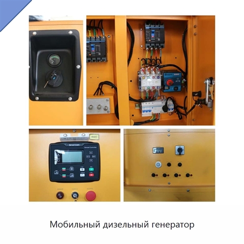 Мобильный дизельный генератор