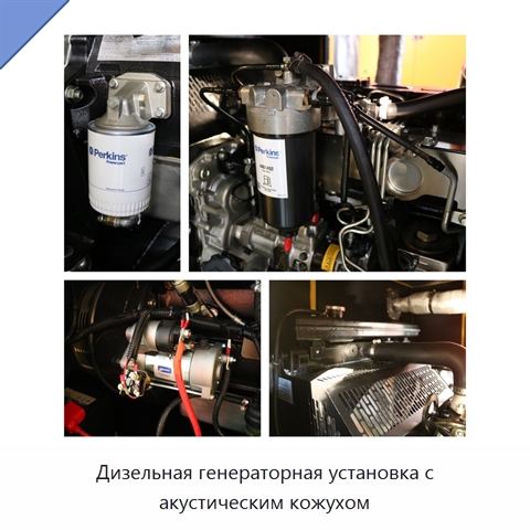 Дизельная генераторная установка с акустическим кожухом