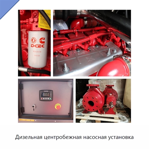 Дизельная центробежная насосная установка