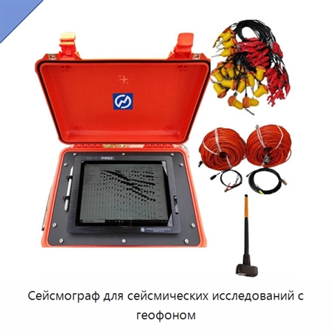 Сейсмограф для сейсмических исследований с геофоном