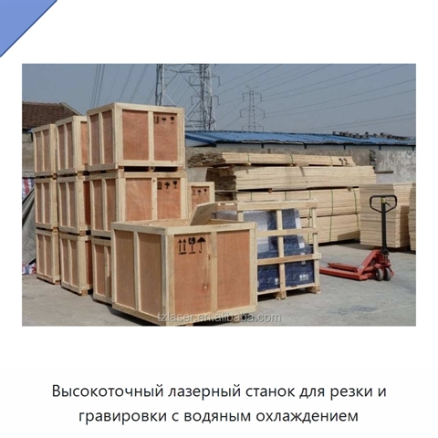 Высокоточный лазерный станок для резки и гравировки с водяным охлаждением