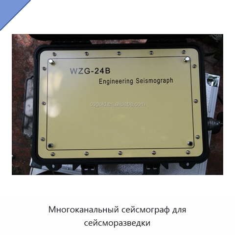 Многоканальный сейсмограф для сейсморазведки