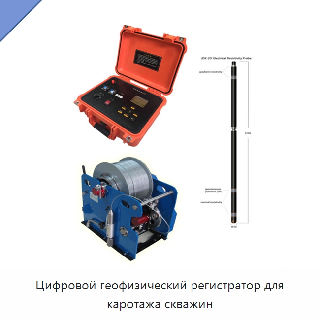 Цифровой геофизический регистратор для каротажа скважин — Специальные испытательные приборы