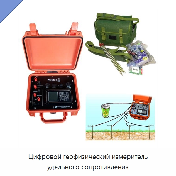 Цифровой геофизический измеритель удельного сопротивления — Испытательное оборудование
