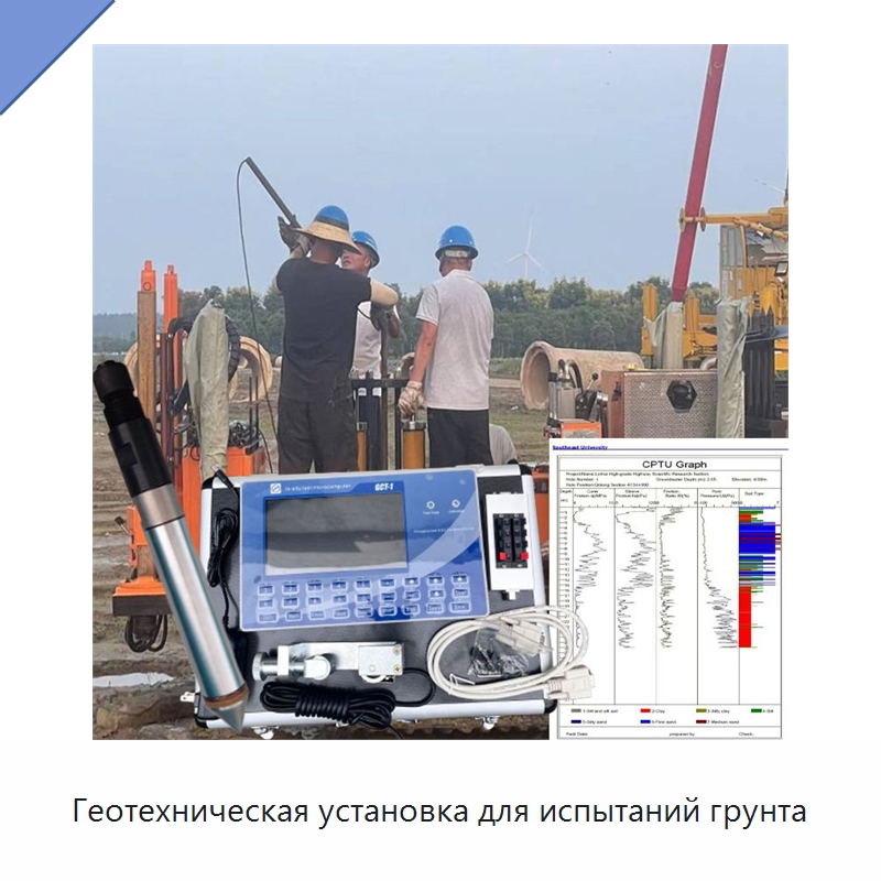 Геотехническая установка для испытаний грунта — Испытательное оборудование
