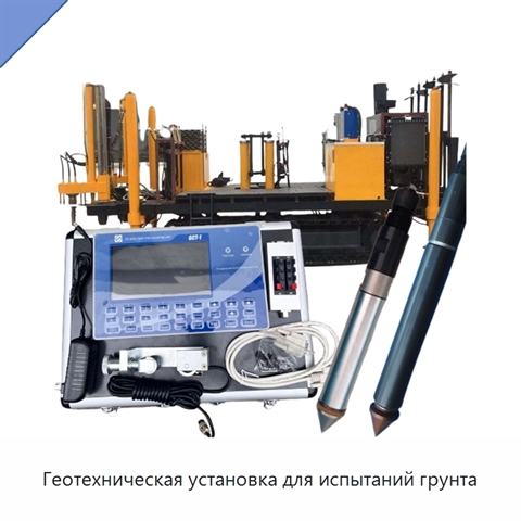 Геотехническая установка для испытаний грунта