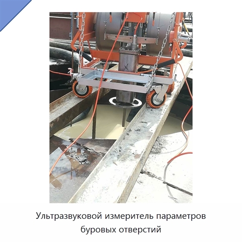 Ультразвуковой измеритель параметров буровых отверстий