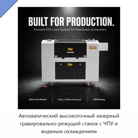 Автоматический высокоточный лазерный гравировально-режущий станок с ЧПУ и водяным охлаждением