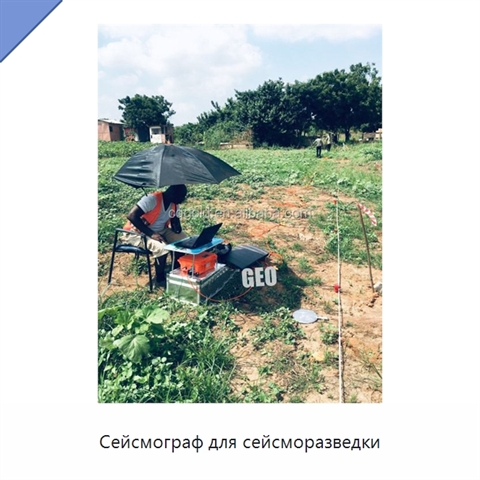 Сейсмограф для сейсморазведки