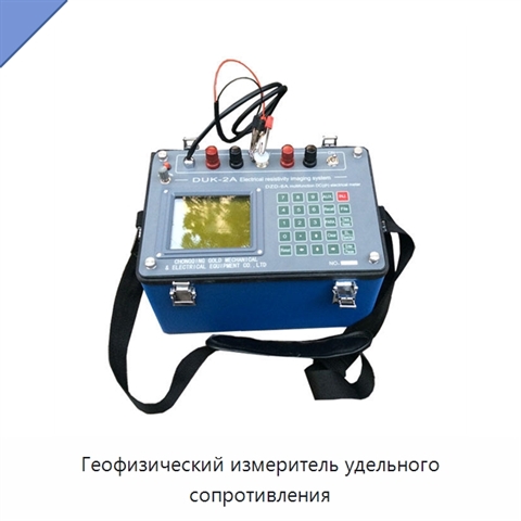 Геофизический измеритель удельного сопротивления